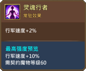 《王國紀元》奪魂使者圖鑒介紹