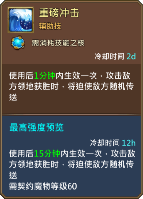 《王國(guó)紀(jì)元》潮汐巨人圖鑒介紹