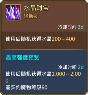 《王國紀(jì)元》鬼靈晶圖鑒介紹