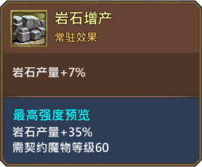 《王國紀(jì)元》石載靈圖鑒介紹