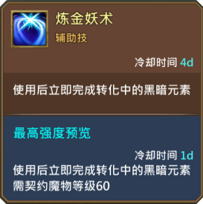 《王國紀(jì)元》妖術(shù)師圖鑒介紹