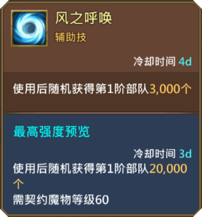 《王國紀(jì)元》風(fēng)精靈圖鑒介紹
