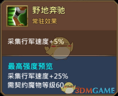 《王國(guó)紀(jì)元》雪猿圖鑒介紹