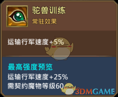 《王國紀元》矮人馴獸師圖鑒介紹