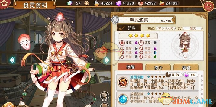 《料理次元》韓式泡菜圖鑒解析