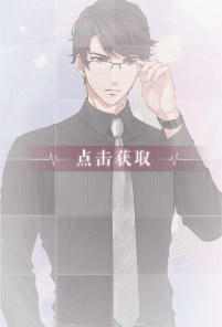 《戀與制作人》李澤言·心防羈絆卡解析