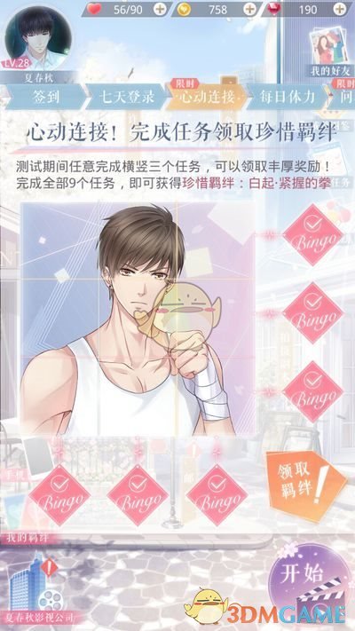 戀與制作人羈絆獎勵