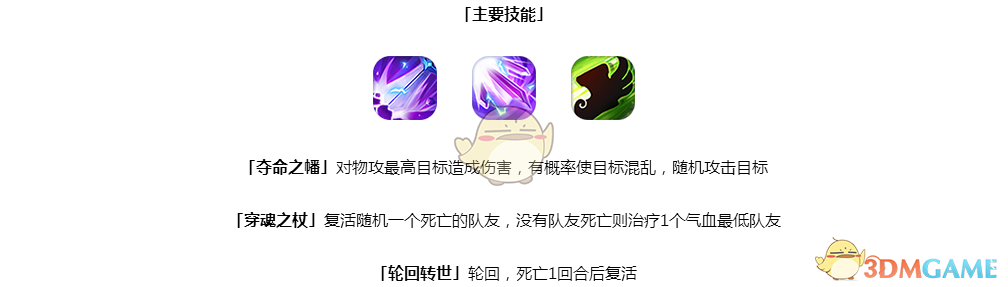 《仙靈覺醒》伙伴白無常圖鑒