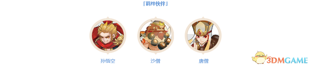 《仙靈覺醒》伙伴豬八戒圖鑒