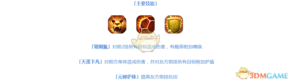 《仙靈覺醒》伙伴豬八戒圖鑒