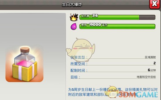 《部落沖突》生日爆炸活動(dòng)簡介