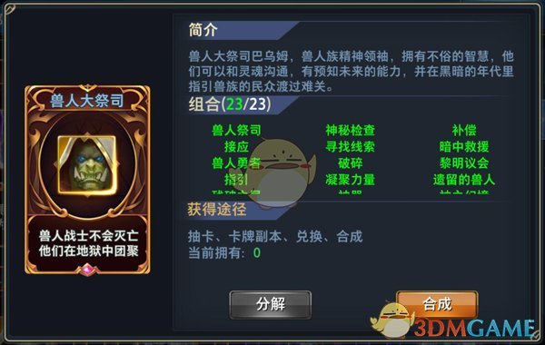 《神怒》卡牌百科：獸人大祭司圖鑒