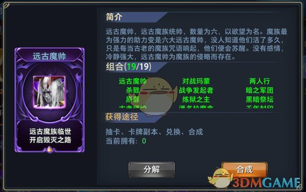 《神怒》卡牌百科——遠(yuǎn)古魔帥圖鑒