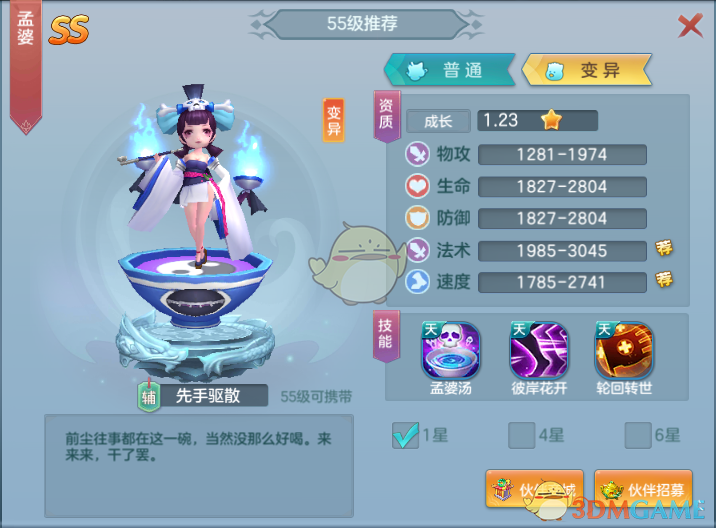 《仙靈覺醒》伙伴孟婆圖鑒