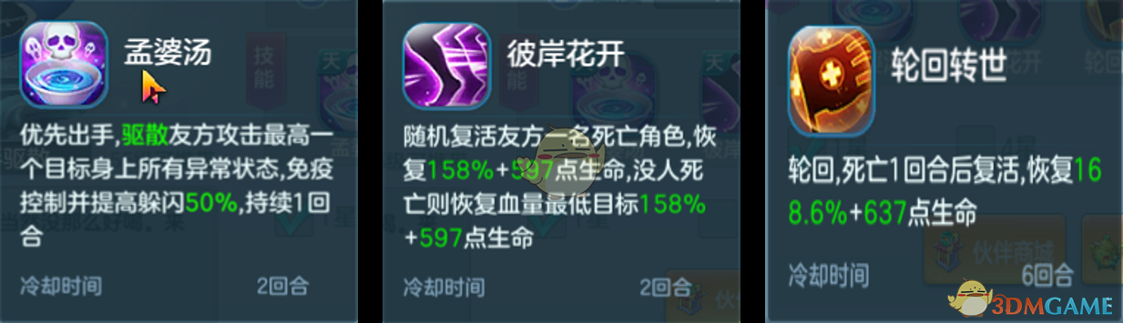 《仙靈覺醒》伙伴孟婆圖鑒