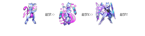 《去吧皮卡丘》超夢圖鑒