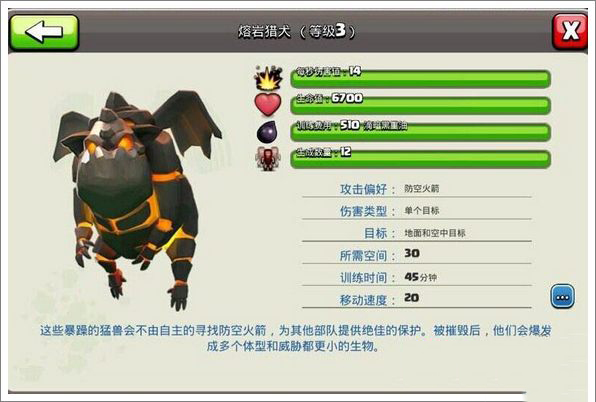 《部落沖突》熔巖獵犬解析