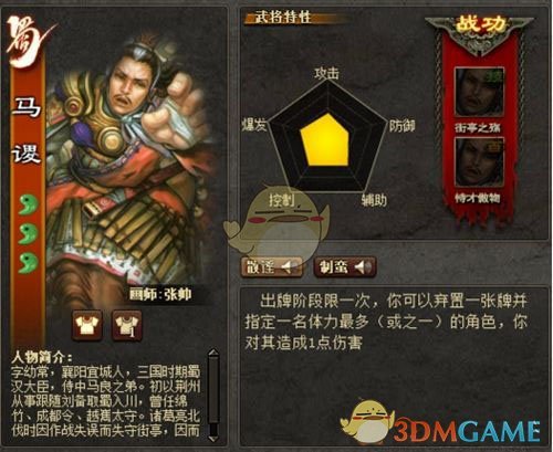 《三國殺》馬謖使用技巧