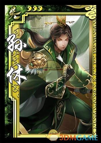 《三國(guó)殺》孫休攻略