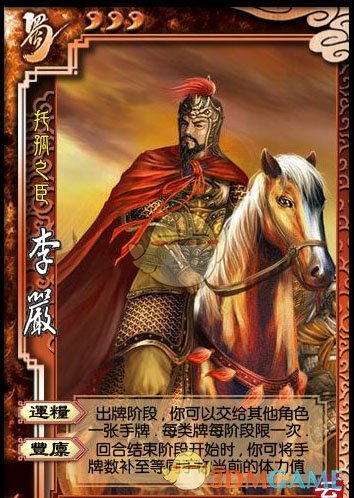 《三國殺》李嚴玩法解析