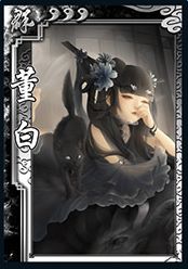 《三國殺》SP董白玩法解析