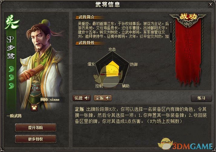 《三國殺》SP步騭玩法解析