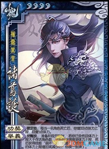 《三國(guó)殺》SP諸葛誕攻略