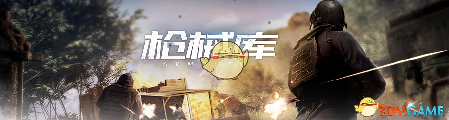 《光榮使命：使命行動(dòng)》12Ga.mm彈藥圖鑒解析