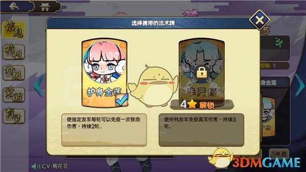 《元氣封神》普賢屬性圖鑒介紹