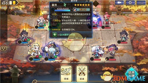 《元氣封神》普賢屬性圖鑒介紹