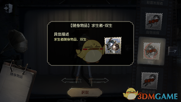 《第五人格》隨身物品——雙生介紹