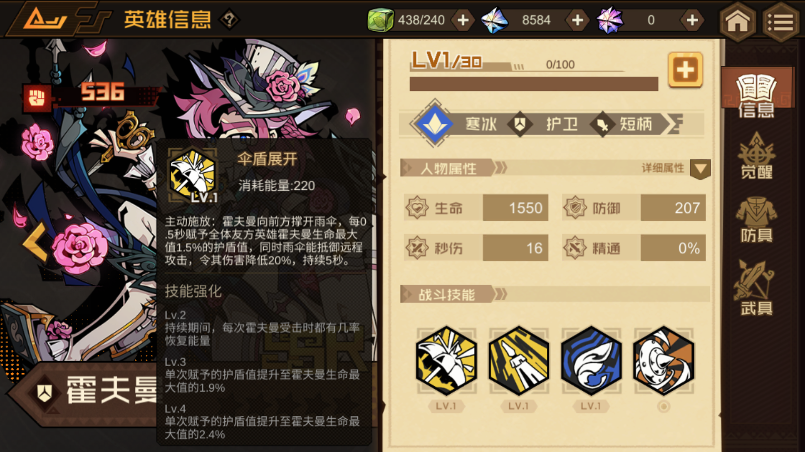 《疊入深淵》霍夫曼技能圖鑒