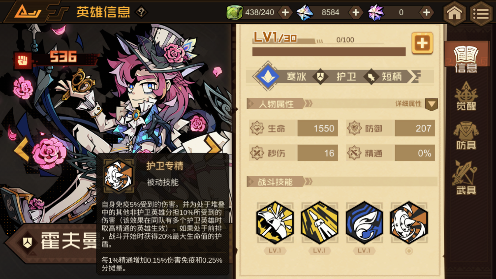 《疊入深淵》霍夫曼技能圖鑒