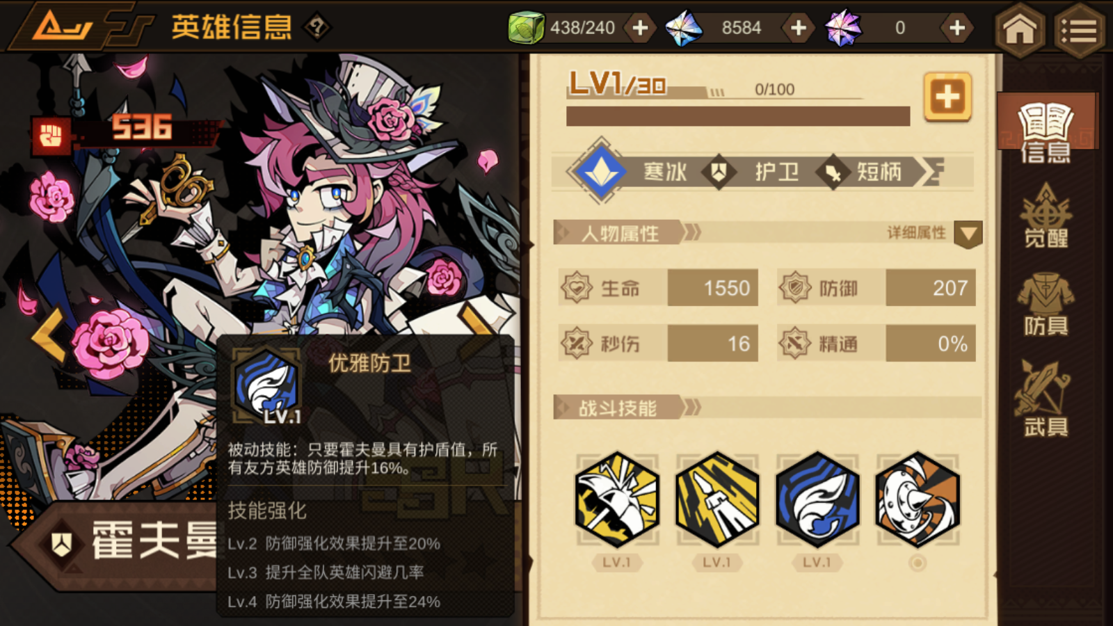 《疊入深淵》霍夫曼技能圖鑒