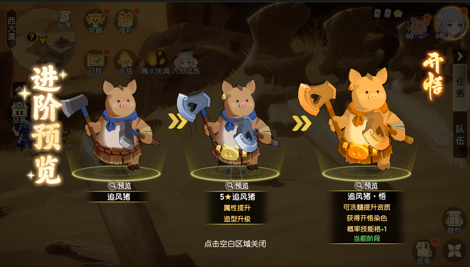 《離火之境》追風(fēng)豬技能圖鑒