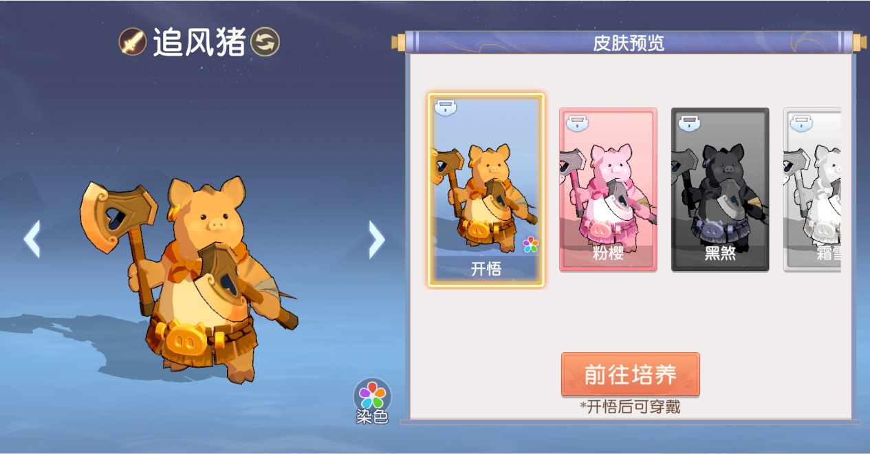 《離火之境》追風(fēng)豬技能圖鑒