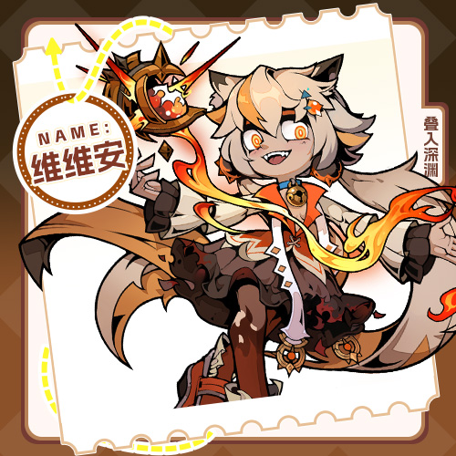 《疊入深淵》維維安角色技能圖鑒