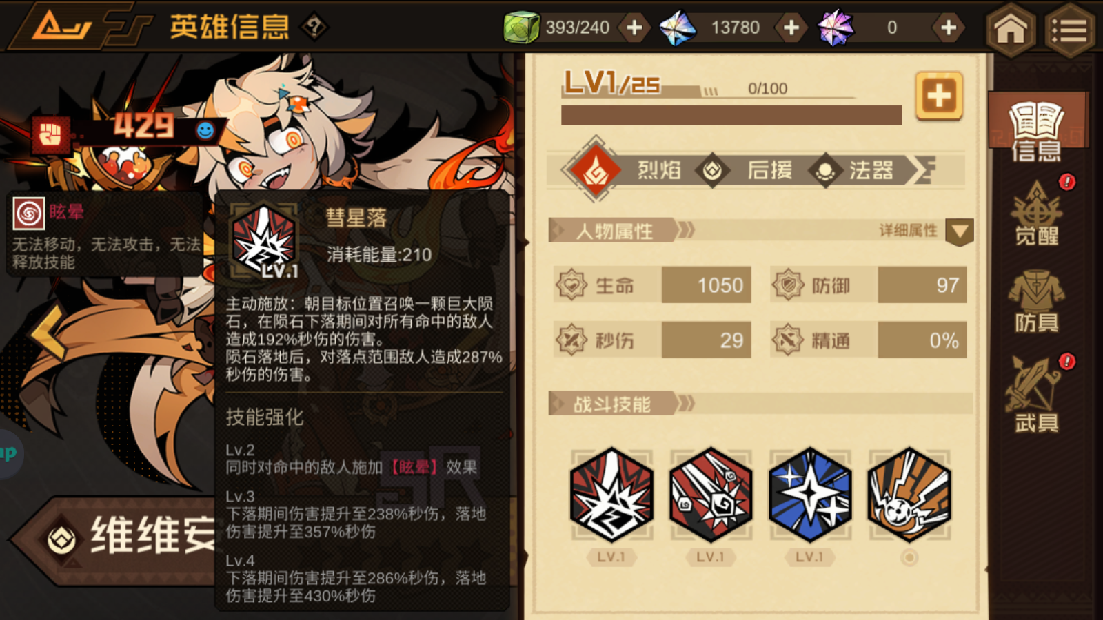 《疊入深淵》維維安角色技能圖鑒
