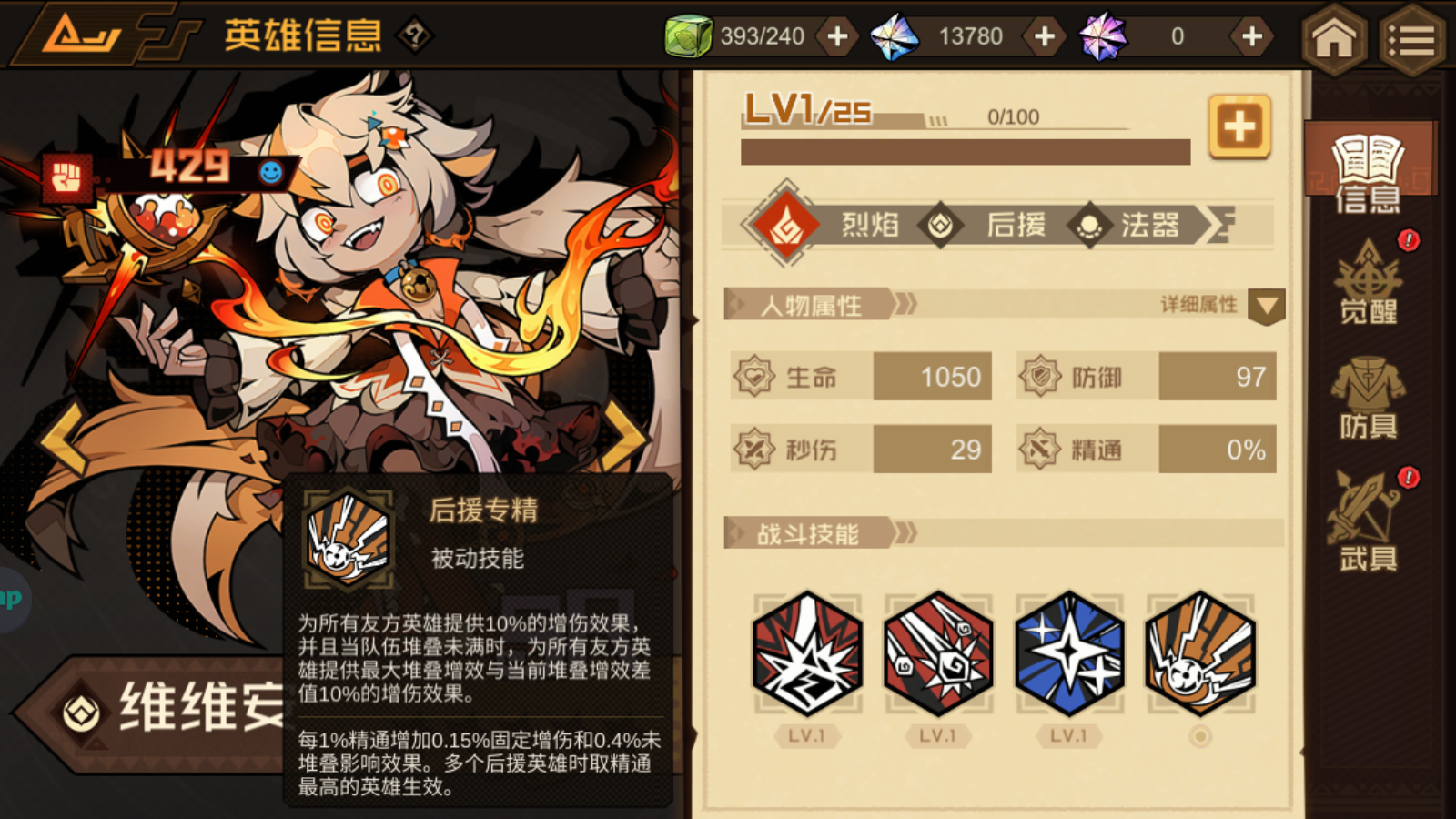 《疊入深淵》維維安角色技能圖鑒