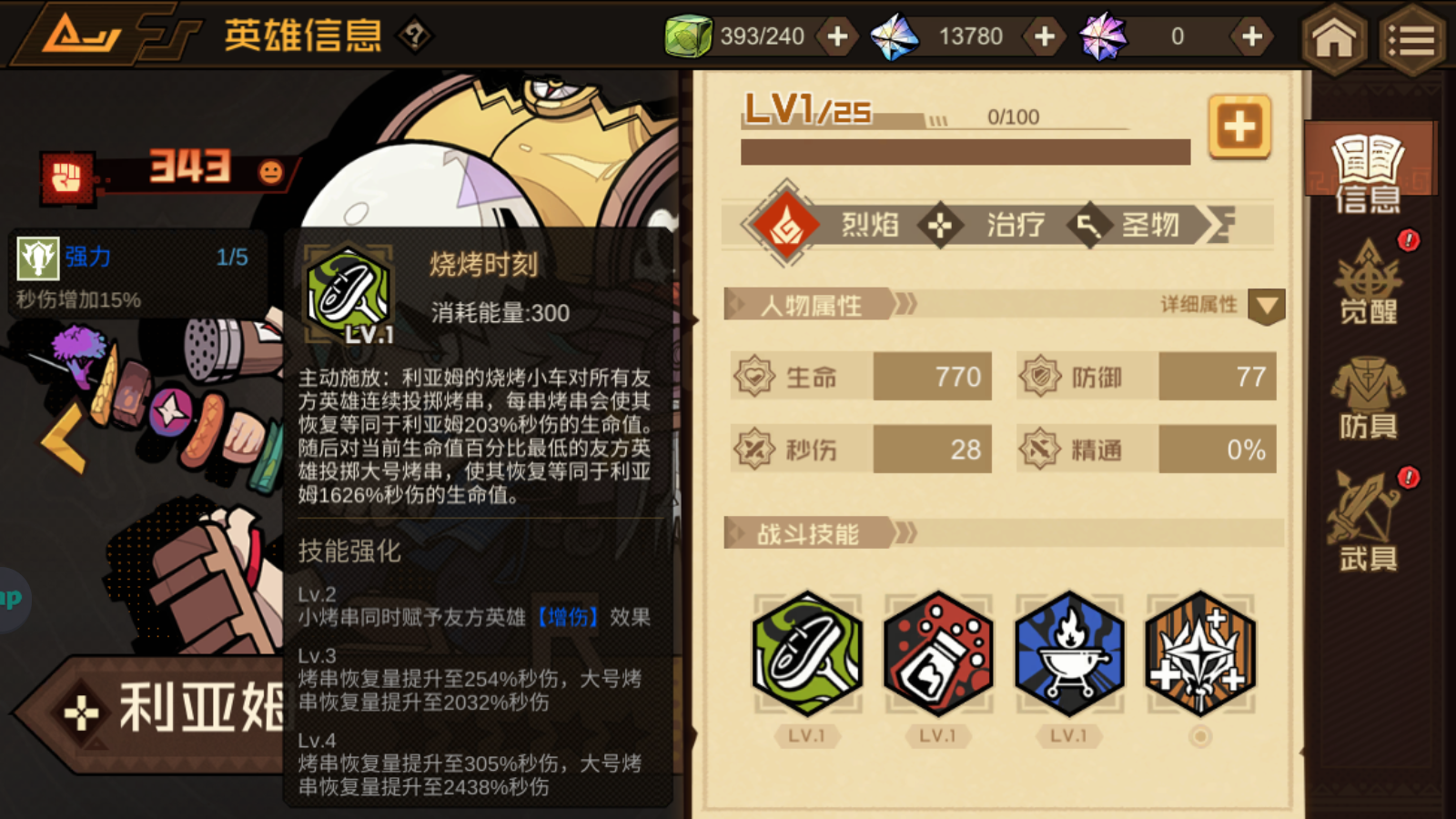 《疊入深淵》利亞姆角色技能圖鑒