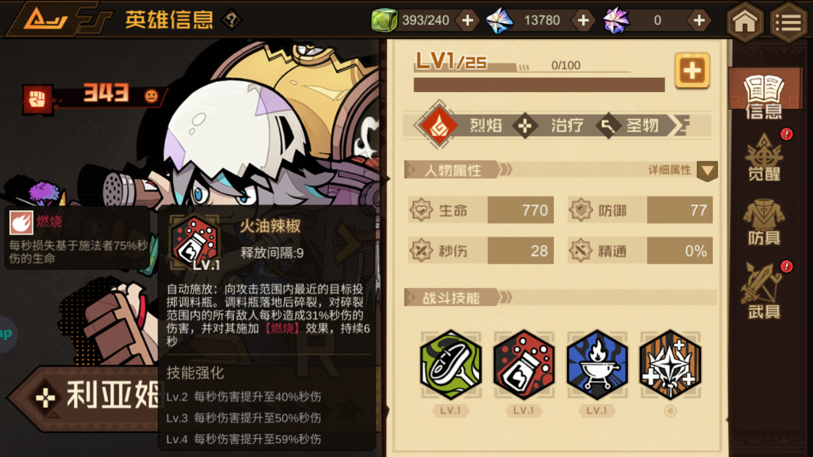 《疊入深淵》利亞姆角色技能圖鑒