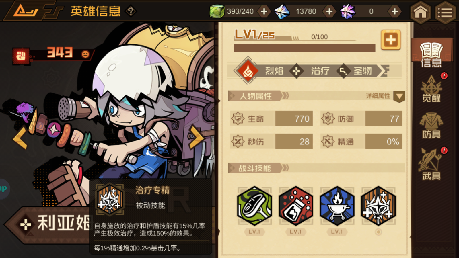 《疊入深淵》利亞姆角色技能圖鑒