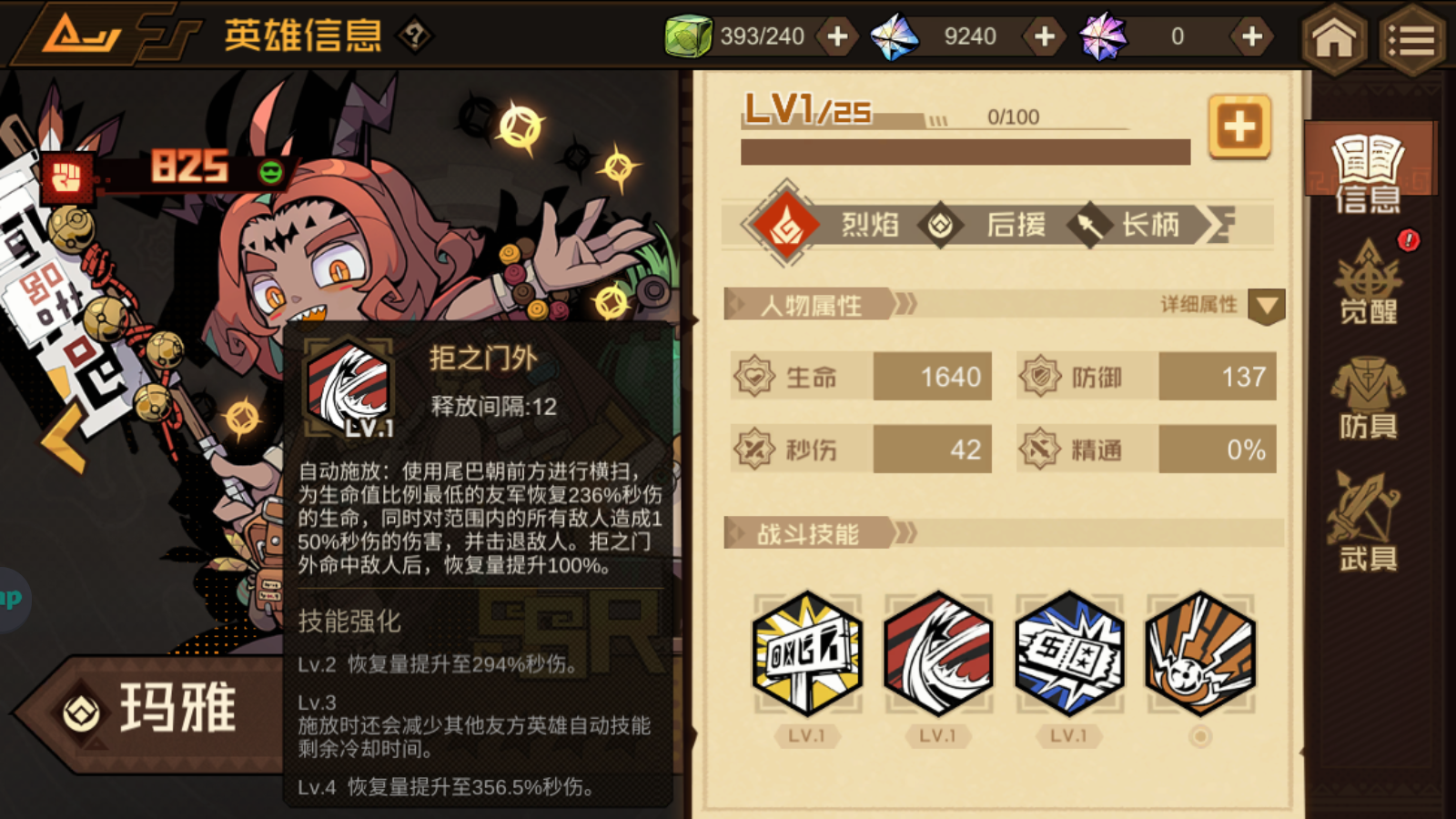 《疊入深淵》瑪雅角色技能圖鑒