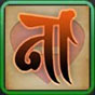 《亂斗西游2》嗔障經(jīng)文大全