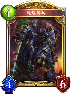 《影之詩》魔鎧騎兵（命運(yùn)抉擇）圖鑒介紹