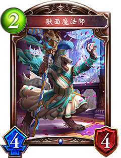 獸面魔法師