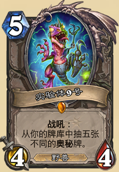 《爐石傳說》砰砰計劃新卡:實驗體9號