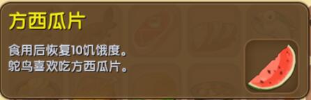 《迷你世界》方西瓜片合成圖鑒