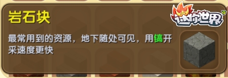 《迷你世界》巖石塊合成圖鑒