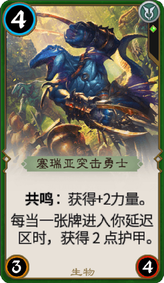 《秘境對決》塞瑞亞突擊勇士圖鑒